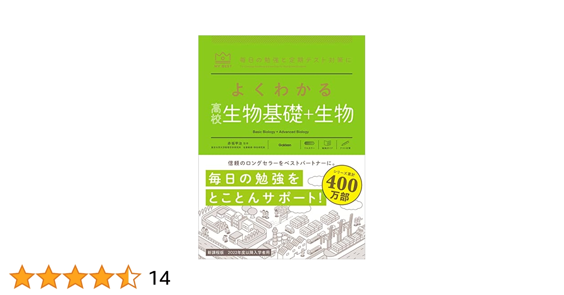 Amazon.co.jp: よくわかる高校生物基礎＋生物 (マイベスト参考書